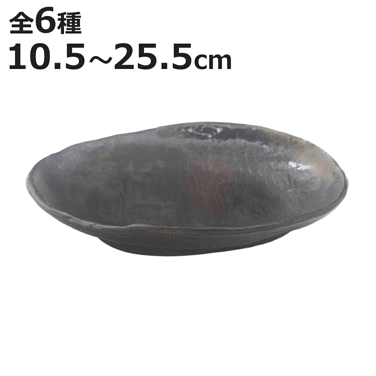 皿 鉢 こはく 4号 5.5号 6.5号 8号 8.5号 小判皿 小鉢 とんかつ皿 角小皿 （ 10.5cm 12.5cm 17.5cm 20cm 24cm 25.5cm プレート お皿 食器 日本製 電子レンジ対応 陶器 和 和食 料亭風 居酒屋風 和風 和食器 おしゃれ ）【3980円以上送料無料】 colorfulbox-10204755 お弁当グッズのカラフルボックス パッケージ画像