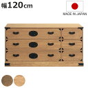 総桐 民芸たんす 幅120cm 3段2列 焼桐調オイル仕上げ ( 桐たんす 桐 タンス たんす 箪笥 桐箪笥 日本製 完成品 桐衣装ケース 桐タンス チェスト 衣類収納 和だんす 桐製 国産 )【3980円以上送料無料】