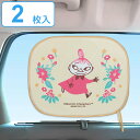 サンシェード 車 ミニサンシェード ムーミン リトルミイ ( カーサンシェード サイド用 窓 後部座席 貼るタイプ 日よけ 日除け UVカット 取り付け簡単 可...