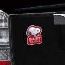 セーフティサイン アルミマグネットセーフティサイン スヌーピー 車 ( カーステッカー カー用品 ベビーインカー baby in car あおり 運転抑制 危険...
