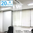 透明シート 店舗 180cm×20個セット ハトメタイプ 防炎 抗ウイルス 抗菌 透明間仕切り ( 送料無料 ビニールカーテン 透明 ビニールシート クリアシー...