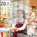 透明シート 店舗 2m×20個セット 防炎 抗ウイルス 抗菌 間仕切り 透明シールド材 ( ビニールカーテン 透明 ビニールシート クリアシート クリア シート...