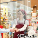 透明シート 店舗 1m 防炎 抗ウイルス 抗菌 間仕切り 透明シールド材 ( ビニールカーテン 透明 ビニールシート クリアシート クリア シート 仕切り ) ...