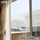 窓貼りシート メッシュタイプ ホワイト 90cm×46cm丈 複層・網入りガラス対応 遮光 目隠し ( 目隠しフィルム 窓ガラス用 フィルム シート 窓 遮熱 ...