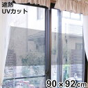 窓貼りシート メッシュタイプ シルバー 90cm×92cm丈 遮熱 目隠し ( 目隠しフィルム 窓ガラス用 フィルム シート 窓 メッシュ 窓ガラスフィルム ガ...