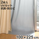 カーテンライナー 遮光タイプ 幅100cm×丈225cm 断熱 遮熱 夏 冬 兼用 ( 断熱カーテンライナー 遮熱カーテン 遮光 UVカット 節電 冷房 暖房 ...