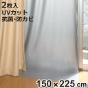 カーテンライナー 遮光タイプ 幅150cm×丈225cm 断熱 遮熱 夏 冬 兼用 ( 断熱カーテンライナー 遮熱カーテン 遮光 UVカット 節電 冷房 暖房 ...
