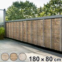 シート ベランダ装飾シート 180×80cm 目隠し ベランダ ( 目かくし 日よけ 日除け UVカット 日差しカット 装飾シート 目隠しシート 目隠し効果 バ...