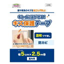 保護テープ きれいにはがせる傷保護テープ 5cm×2.5m ( 傷 保護 テープ シート 5cm幅 長さ2.5m 木枠 壁 家具 角 補修 傷防止 はがせる 防...