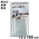 補修シート 木枠保護シート 透明 15cm×180cm ( 木枠 保護 シート 壁 家具 角 はがせる 傷防止 防カビ 防汚 抗菌 防水 結露対策 キズ保護 キ...
