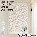 断熱スクリーン ポール式断熱スクリーン 90cm×135cm ( 小窓用 スクリーン カーテン つっぱり 窓 断熱 抗菌 防カビ 目隠し 仕切り 省エネ 節電 ...