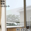 遮熱・断熱窓貼り GP-9283 90cm×92cm ( 遮熱シート 断熱シート 窓 窓ガラス 目隠し フィルム はがせる 遮光 遮熱 断熱 UVカット 節電 ...