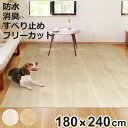 ペットマット 防水 180cmx240cm 滑らない 犬 ( マット ペット用 PVC 拭ける ペット 猫 消臭 防滑 洗える 薄手 フリーカット 汚れ防止 傷...