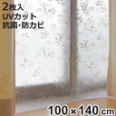 断熱カーテン 断熱カーテンライナー レースリーフ 100cm×140cm 2枚入り ( 採光 断熱 カーテン UVカット 節電 冷房 暖房 省エネ エコ 紫外線...