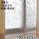 断熱カーテン 断熱カーテンライナー レースリーフ 100cm×225cm 2枚入り ( 採光 断熱 カーテン UVカット 節電 冷房 暖房 省エネ エコ 紫外線...