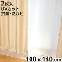 断熱カーテン 断熱カーテンライナー 幅100cm×丈140cm 2枚入 ホワイト ( 断熱 カーテン 採光 UVカット 節電 冷房 暖房 省エネ エコ 白 半透...