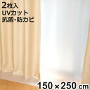 断熱カーテン 断熱カーテンライナー 幅150cm×丈250cm 2枚入 ホワイト ( 断熱 カーテン 採光 UVカット 節電 冷房 暖房 省エネ エコ 白 半透...