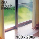 断熱カーテン 断熱カーテンライナー 幅100cm×丈200cm 2枚入 クリア ( 断熱 カーテン 採光タイプ UVカット 節電 冷房 省エネ エコ 透明 暖房...