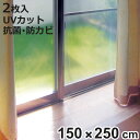 断熱カーテン 断熱カーテンライナー 幅150cm×丈250cm 2枚入 クリア ( 断熱 カーテン 採光タイプ UVカット 節電 冷房 省エネ エコ 透明 暖房...