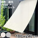 日除け 遮熱 オーニング 180cm×240cm ホワイト シルバー ( サンシェード テント 日よけ 紐付き 遮光 UVカット 省エネ 日差し エコ 暑さ対策 ベランダ ガーデン 庭 エクステリア 屋外用 紫外線カット 日焼け 目隠し 防犯 )【3980円以上送料無料】