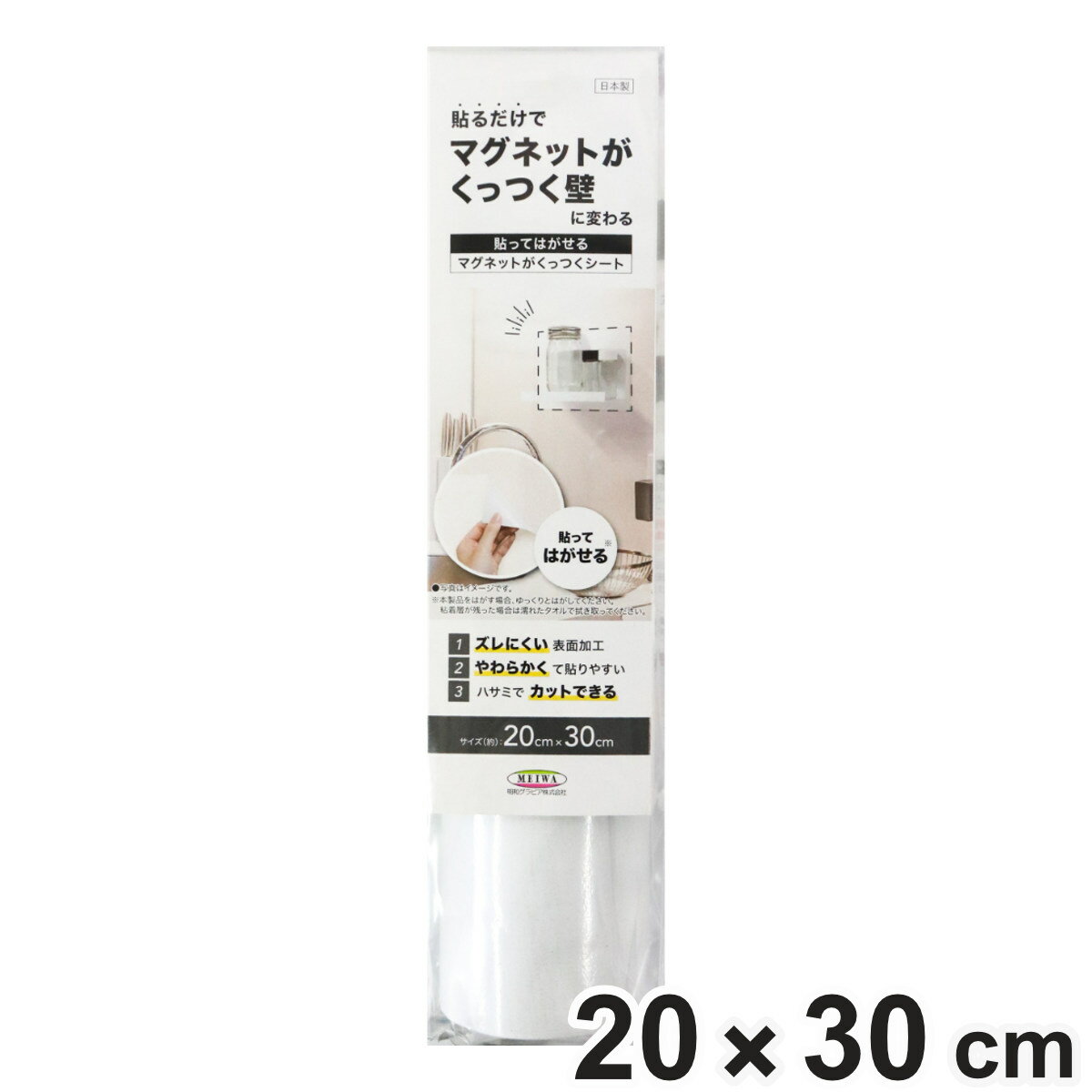 マグネットシート マグネットがくっつくシート 20cm×30cm 鉄粉シート 壁掛け （ 壁 取り付け シール マ..