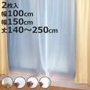 断熱カーテン カーテンライナー 採光 遮光 クリア レースリーフ 幅100〜150cm 丈140〜250cm ( 断熱 カーテン UVカット 節電 冷房 暖房 ...