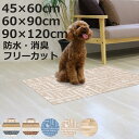 マット ペット用 防滑・消臭・防水マット ( ペットマット PVC 拭ける ペット 犬 猫 防水 消臭 防滑 洗える 薄手 フリーカット 汚れ防止 傷防止 足腰...
