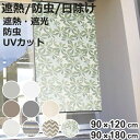 日除け シェード 遮熱 防虫 日除け名人 レールタイプ 90cm×120cm 90cm×180cm ( サンシェード すだれ 日よけ フック付き 省エネ 日差し エコ 暑さ対策 ベランダ ガーデン 庭 エクステリア 屋外用 日焼け 目隠し 防犯 )【3980円以上送料無料】