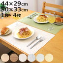 ランチョンマット 44×29cm 50×33cm 木目 無地 抗ウイルス 塩化ビニル樹脂 単品/同色4枚セット ( ランチマット プレースマット テーブルウェア...