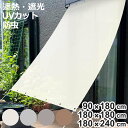 日除け 遮熱 防虫 オーニング 90×180cm 180×180cm 180×240cm ( サンシェード テント 日よけ 紐付き 防虫効果 遮光 UVカット ...