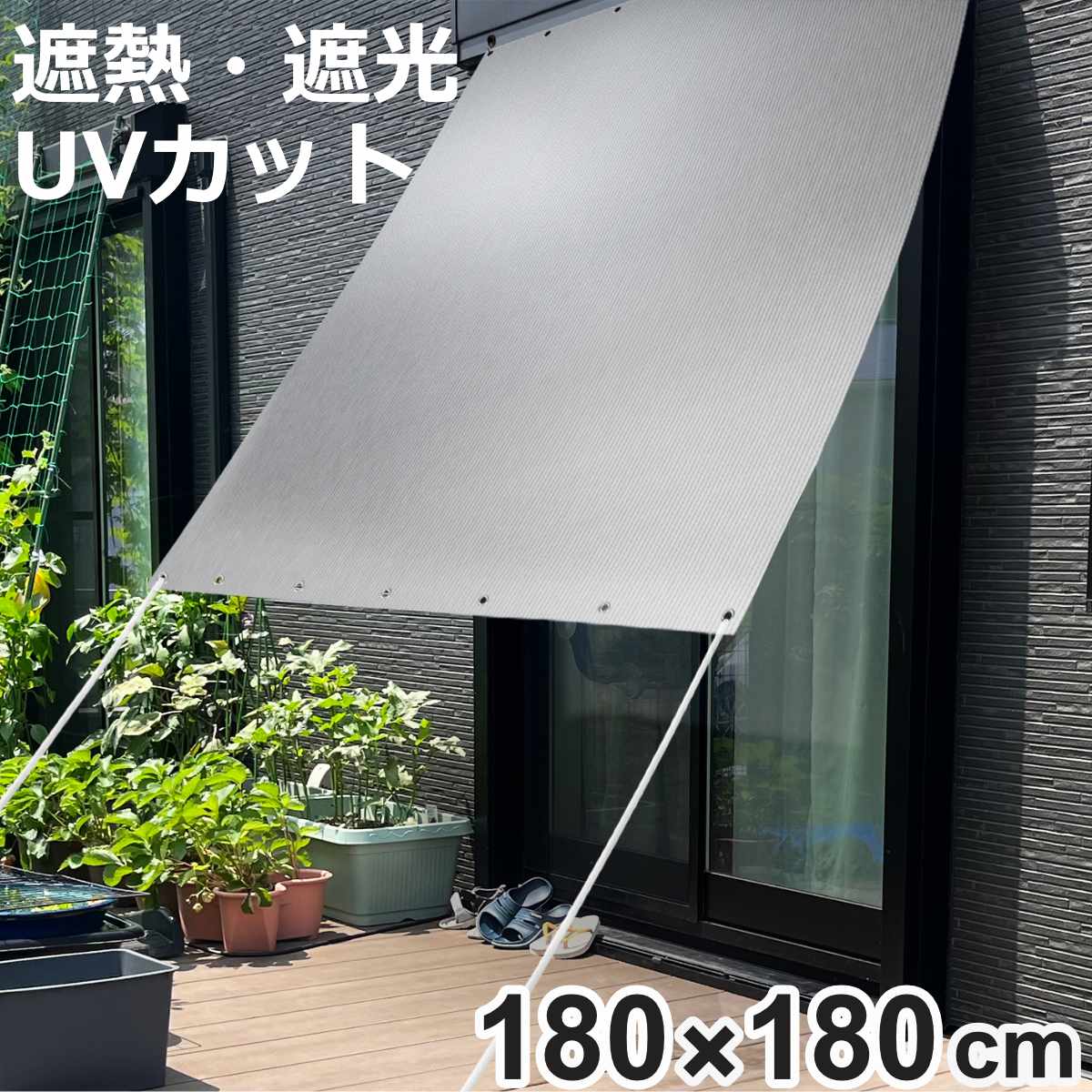 遮熱オーニング すだれ プレミアム 180×180cm 日除け （ シェード 遮熱 サンシェード 目隠し 日よけ 紐付き 遮光 UVカット 省エネ 日差し エコ 暑さ対策 ハトメ加工 ロープ付き 庭 窓 屋外用 紫外線カット 日焼け 防犯 ）【3980円以上送料無料】