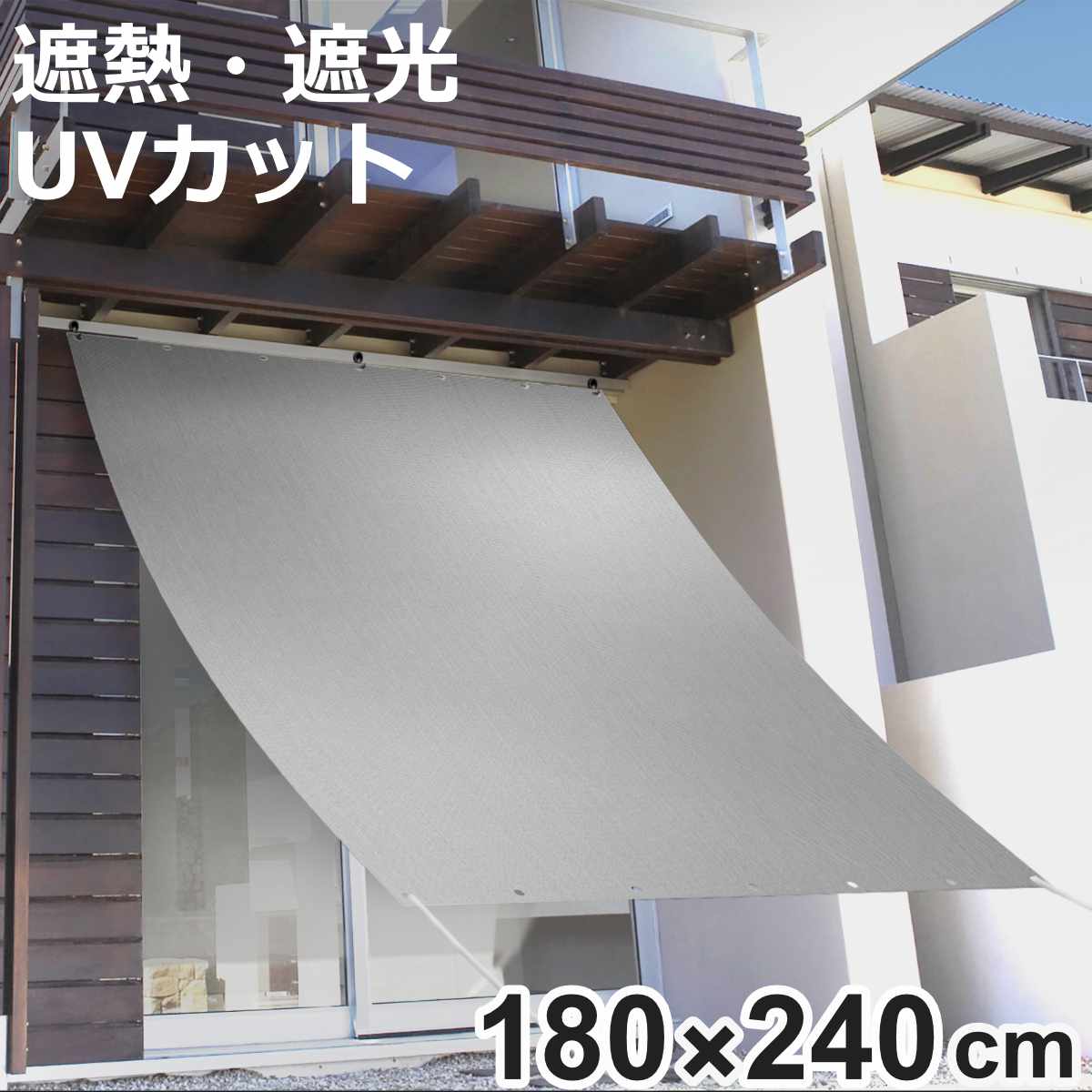 遮熱オーニング すだれ プレミアム 180×240cm 日除け （ シェード 遮熱 サンシェード 目隠し 日よけ 紐付き 遮光 UVカット 省エネ 日差し エコ 暑さ対策 ハトメ加工 ロープ付き 庭 窓 屋外用 紫外線カット 日焼け 防犯 ）【3980円以上送料無料】