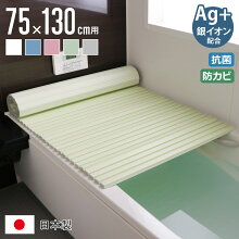 風呂ふた シャッター Ag抗菌 日本製 75×130cm 用 L-13 実寸75×132cm