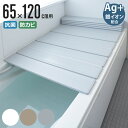 風呂ふた 折りたたみ 65×120cm 用 S12 Ag抗菌 実寸65×121.5cm ( 風呂蓋 風呂フタ 風呂 ふた 保温 お風呂 抗菌 防カビ 防汚 折り...