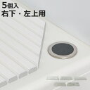 風呂ふたキャップ シャッター風呂ふた用 DIYキャップ 45度 右下用 左上用 ( 風呂蓋 風呂フタ 風呂 ふた シャッター用 風呂蓋用キャップ 5個入 日本製...