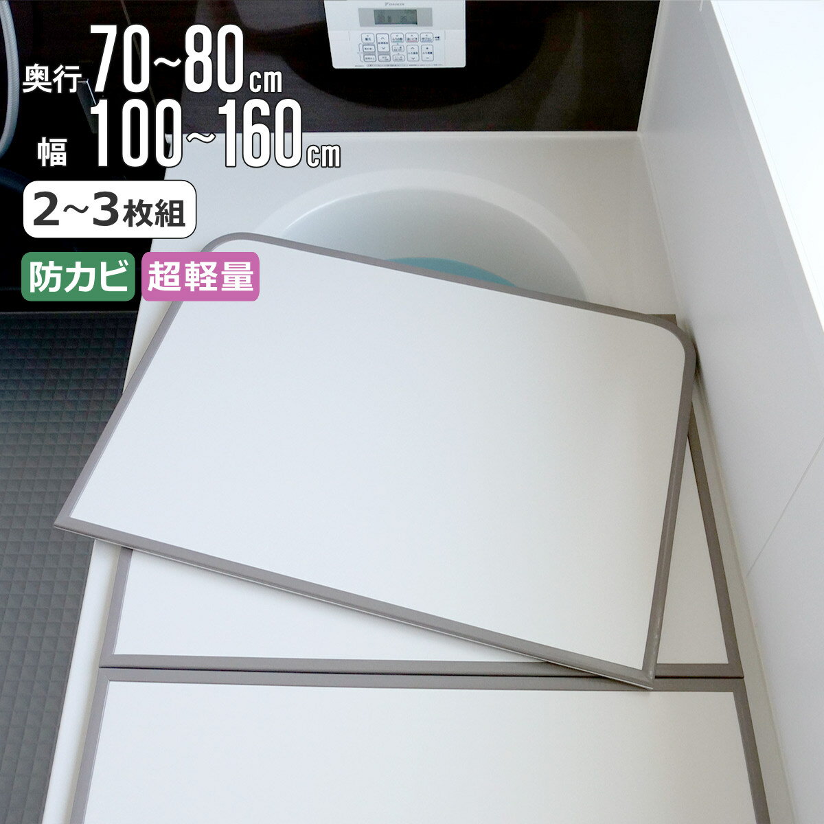 楽天市場】風呂ふた 3枚組 l15の通販 楽天市場】風呂ふた 3枚組 l15の通販
