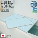 風呂ふた 組み合わせ Ag抗菌アルミ組合せ風呂ふた 奥行70〜80cm 幅30〜160cm 1枚 2〜3枚組 ( 風呂蓋 風呂フタ リバーシブル 軽量 抗菌 防...