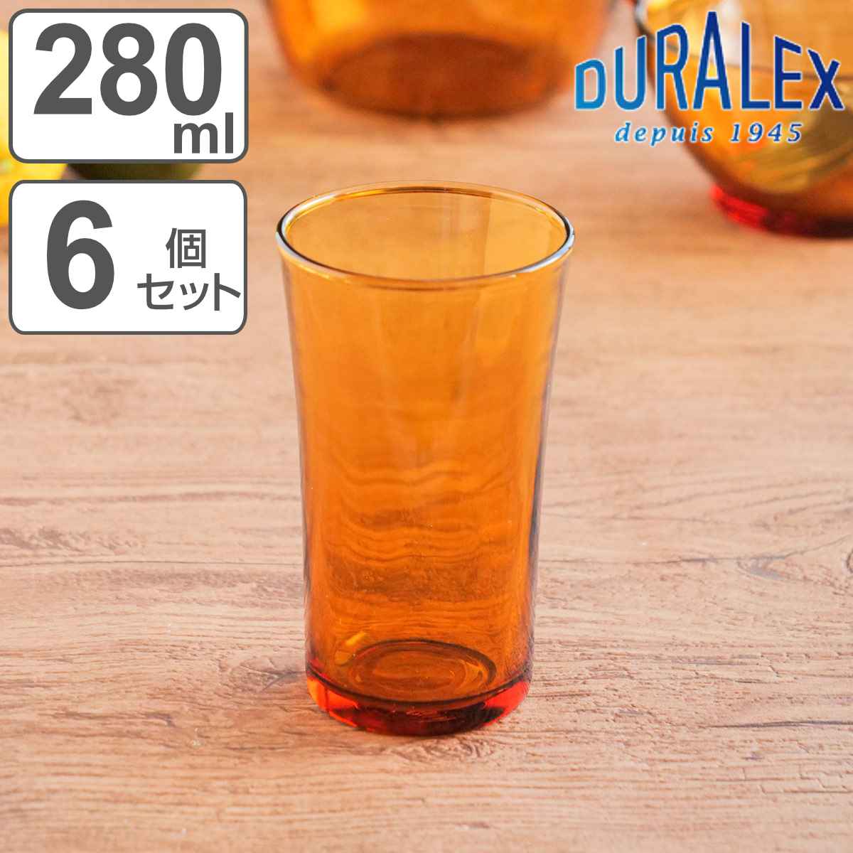 デュラレックス グラス 280ml AMBER アンバー 強化ガラス 6個セット （ 食洗機対応 電 ...