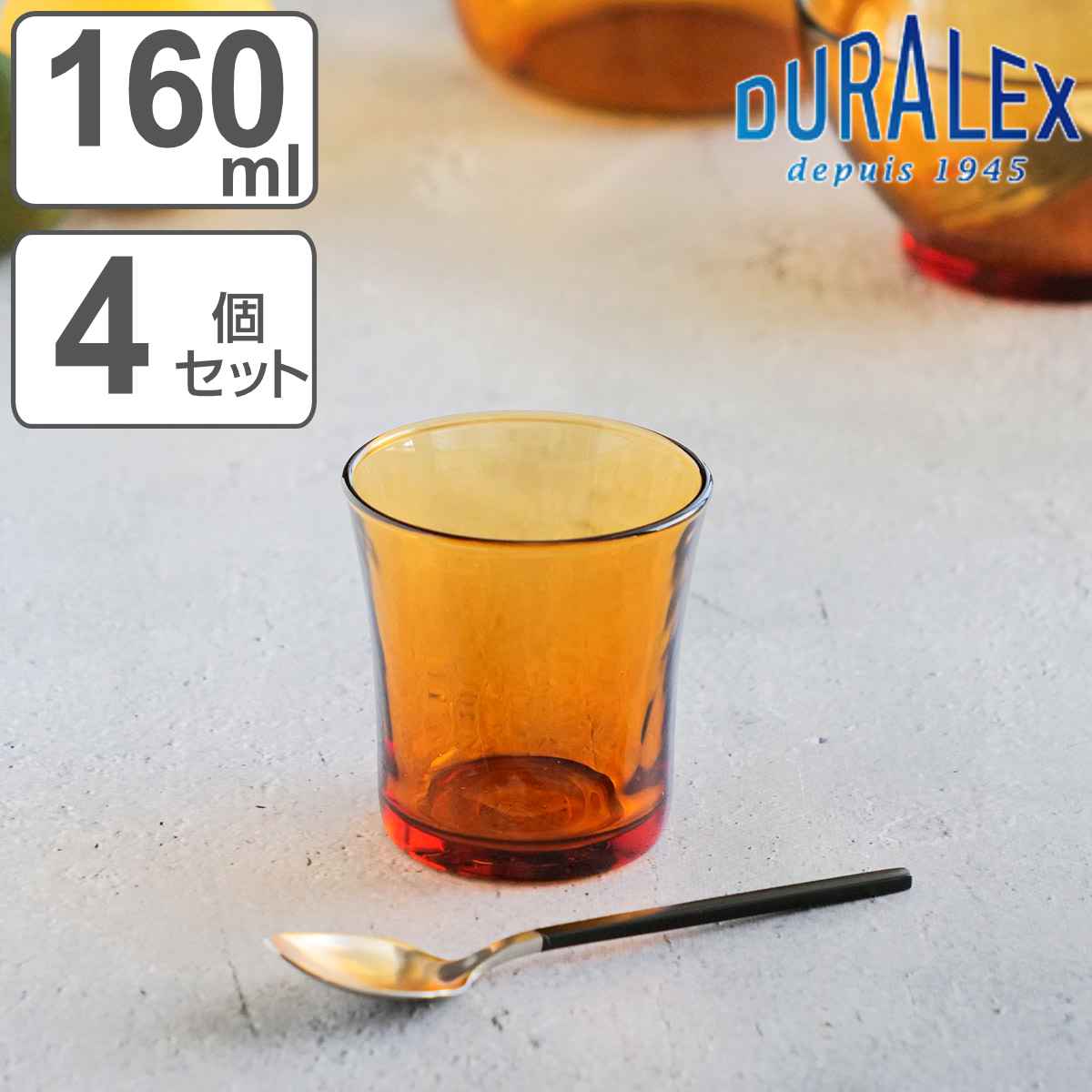 デュラレックス グラス 160ml AMBER アンバー 強化ガラス 4個セット （ 食洗機対応 電 ...