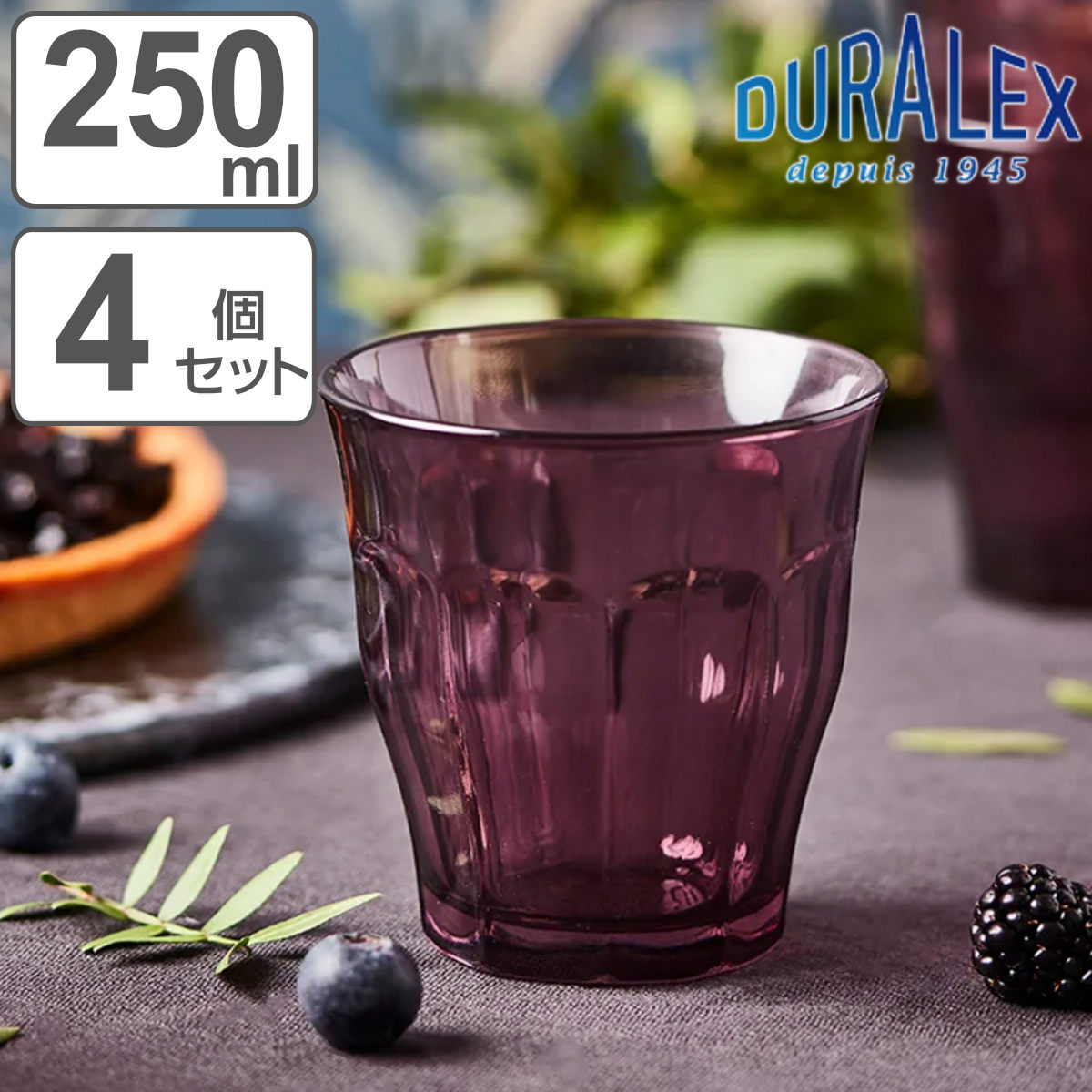 デュラレックス デュラレックス コップ 250ml PICARDIE PLUM ピカルディプラム 強化ガラス 4個セット （ 食洗機対応 電子レンジ対応 DURALEX 食器 グラス ガラス ガラス製 ガラスコップ 丈夫 シンプル プラム 衝撃 強い 洋食器 おしゃれ ） 【3980円以上送料無料】