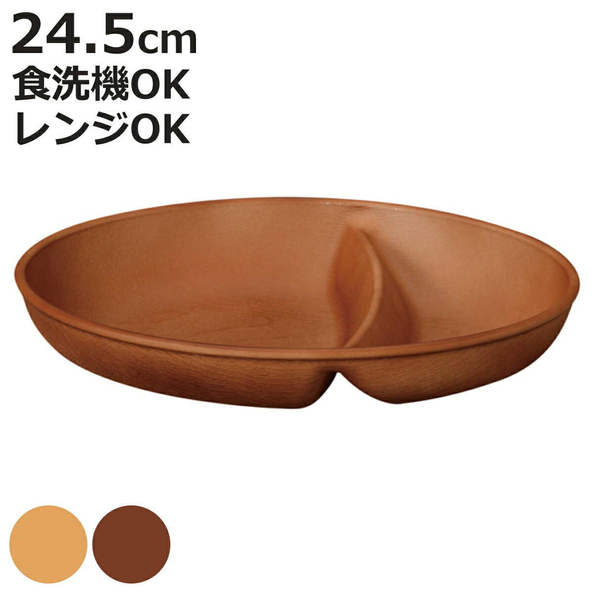 ランチプレート木目仕切付オーバルボ...