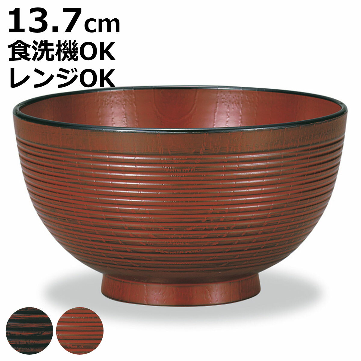 丼鉢 レンジ欅千筋杢目丼 （ 670ml 丼 どんぶり 丼物 ボウル 鉢 器 うつわ 食洗機対応 電子レンジ対応 プラスチック 樹脂 日本製 食器 和食器 おしゃれ 和モダン 和風 ナチュラル 木目調 軽量 割れにくい ）【3980円以上送料無料】
