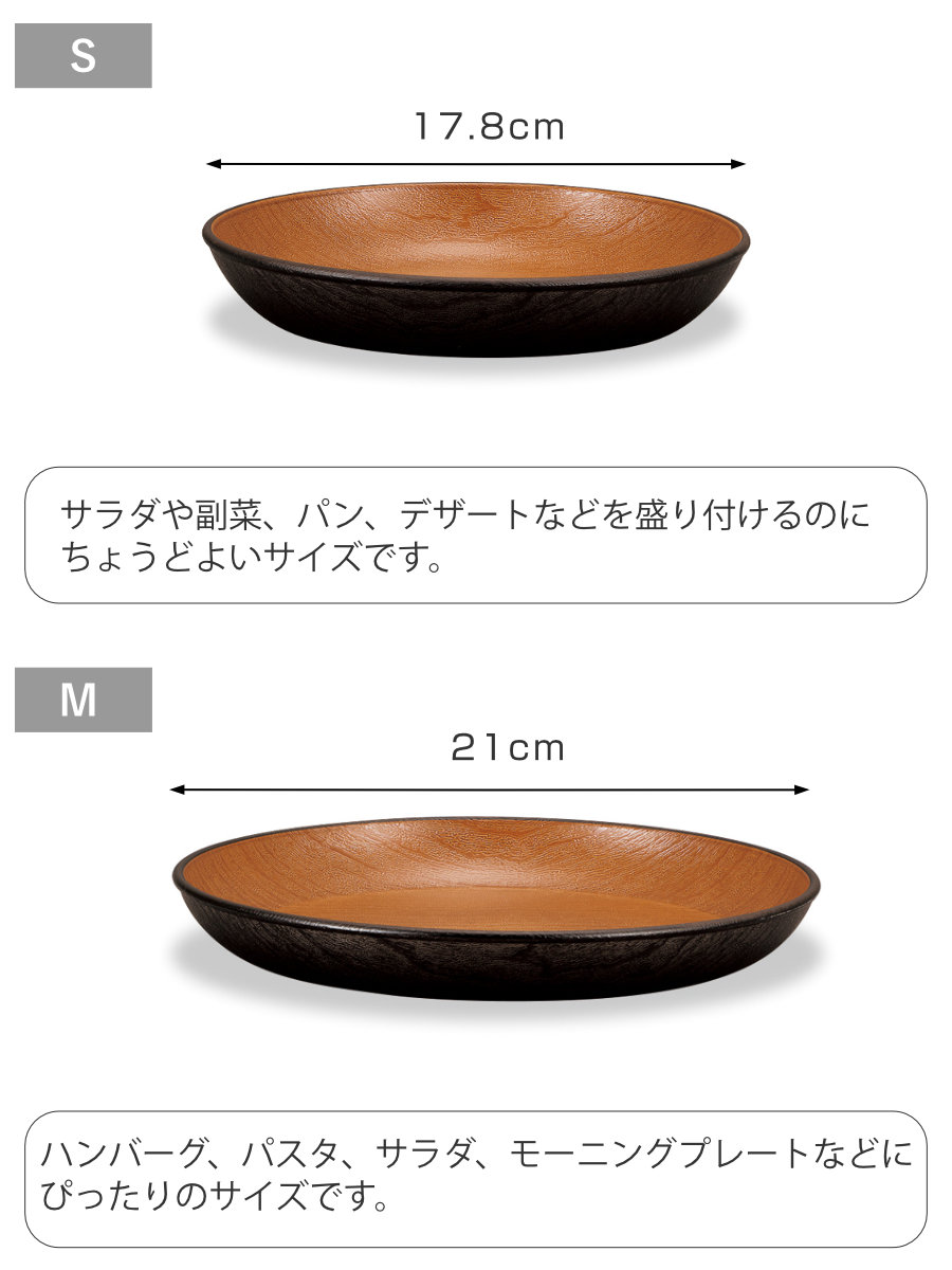 プレート 木目サークルプレート S M ナチュール （ 17.8cm 21cm 電子レンジ対応 食洗機対応 樹脂製 日本製 深型 皿 お皿 食器 おしゃれ 和風 和モダン ナチュラル 木目調 ）【3980円以上送料無料】 colorfulbox-10186133 お弁当グッズのカラフルボックス サンプル画像3