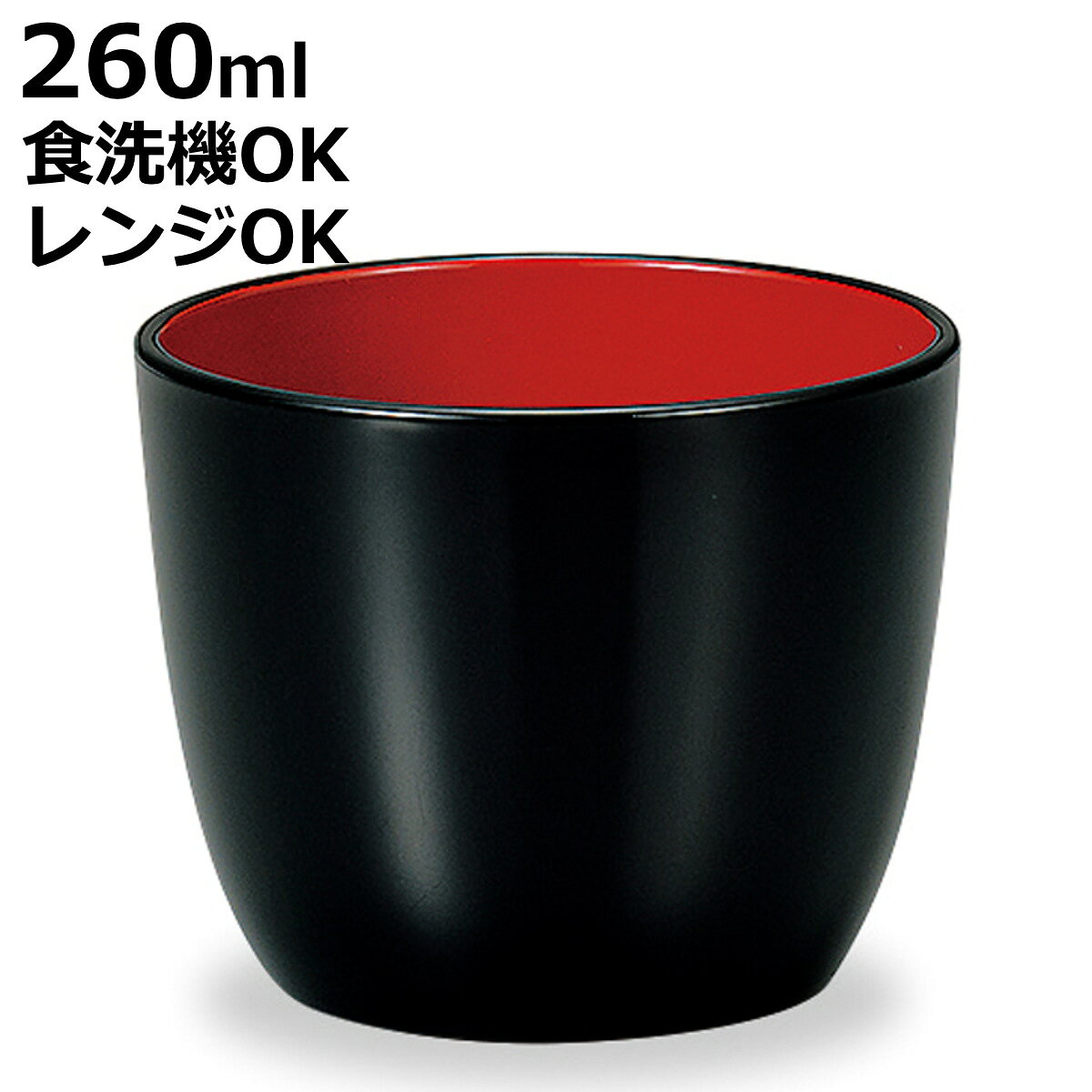 鉢 レンジ・食洗機対応利休つゆ入れ 黒内朱 （ 8.6cm 260ml 電子レンジ対応 食洗機対応  ...