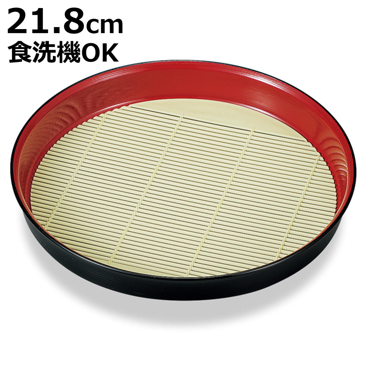 そば皿 レンジ・食洗機対応刷毛目そば皿 黒内朱 竹す付き （ 21.8cm 食洗機対応 電子レンジ対 ...
