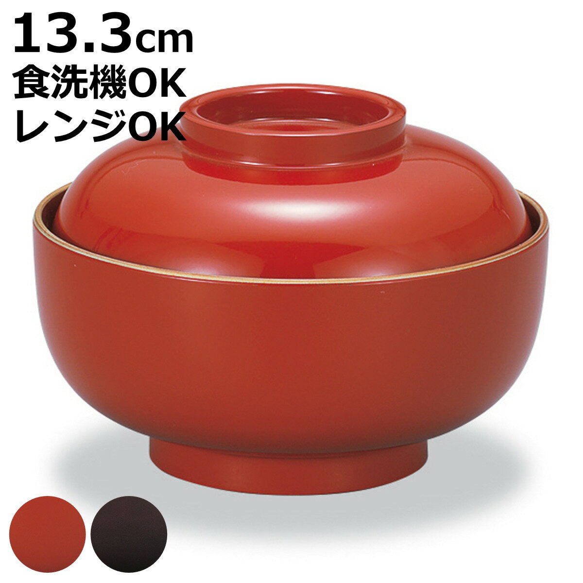 汁椀 四季雑煮椀 金塗 （ 13.3cm 400ml 食洗機対応 電子レンジ対応 樹脂 プラスチック ...