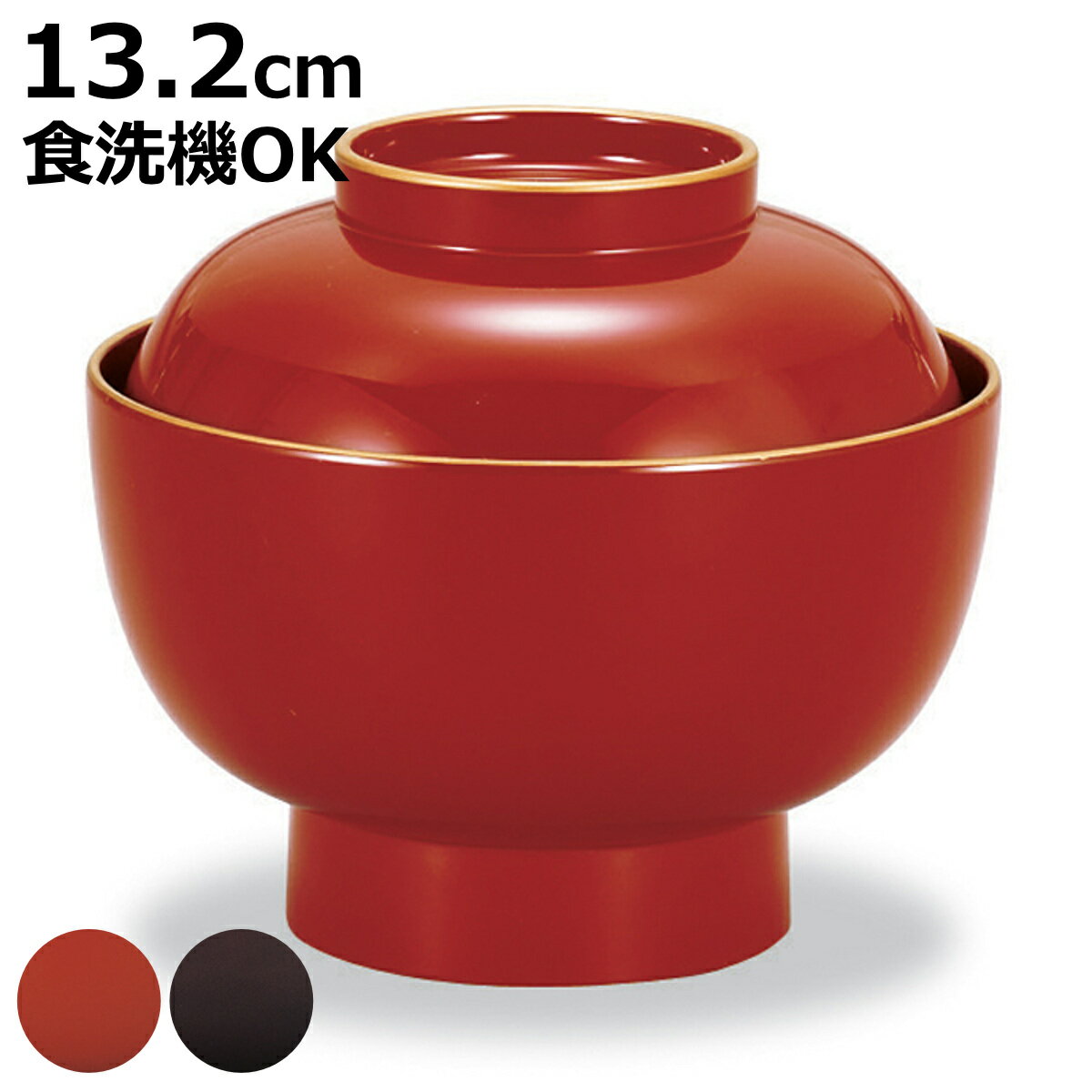 汁椀 雑煮椀大名型 金塗 （ 13.2cm 430ml 食洗機対応 樹脂 プラスチック ふた付き 日 ...