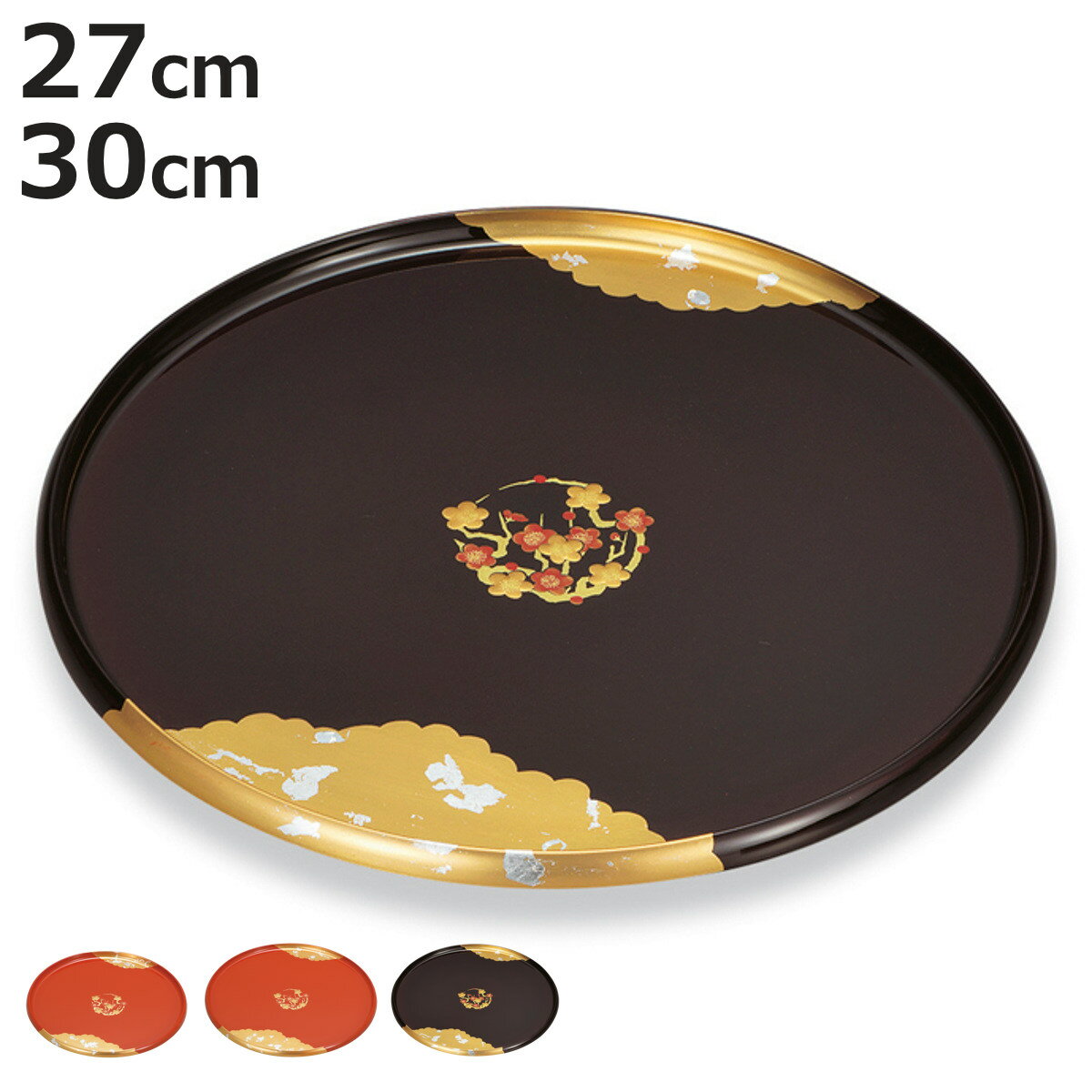 盆 90 100 丸盆 溜 梅の華 （ 27cm 30cm 樹脂 プラスチック 日本製 お盆 おぼん ...