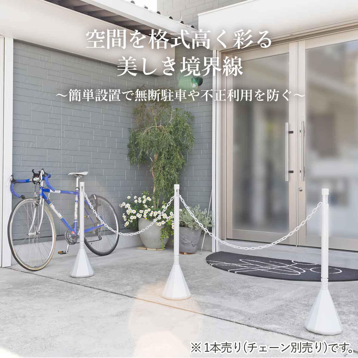 駐車場スタンド スマートチェーンポール 反射シート巻き （ チェーンポール プラス...