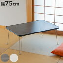 テーブル 折りたたみ 幅75×奥行51cm パレットテーブル ( 木目調 簡易 コンパクト サブテーブル ミニテーブル リビング ローテーブル センターテーブル...